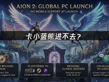 永恒之塔2Steam卡小蓝熊？网络优化解决指南！