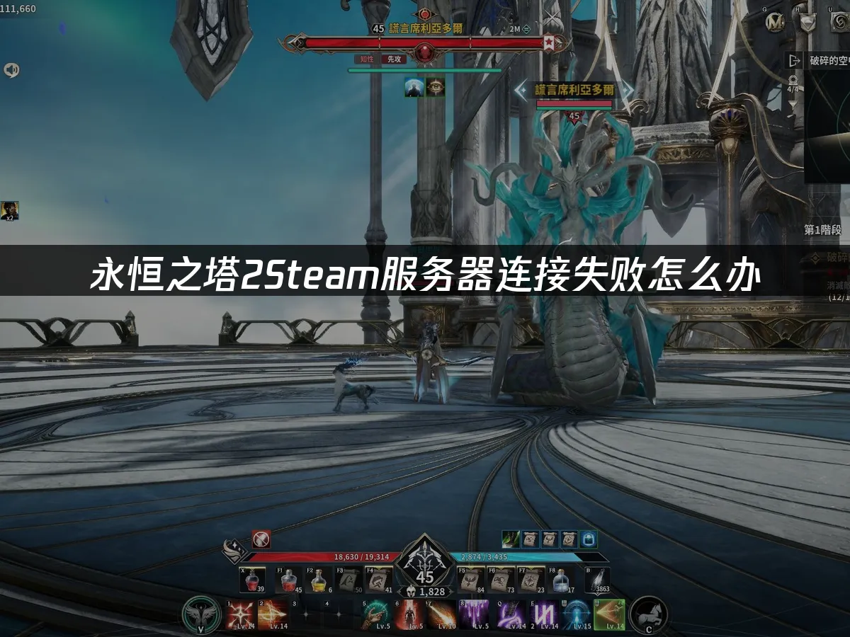 永恒之塔2Steam游戏封面