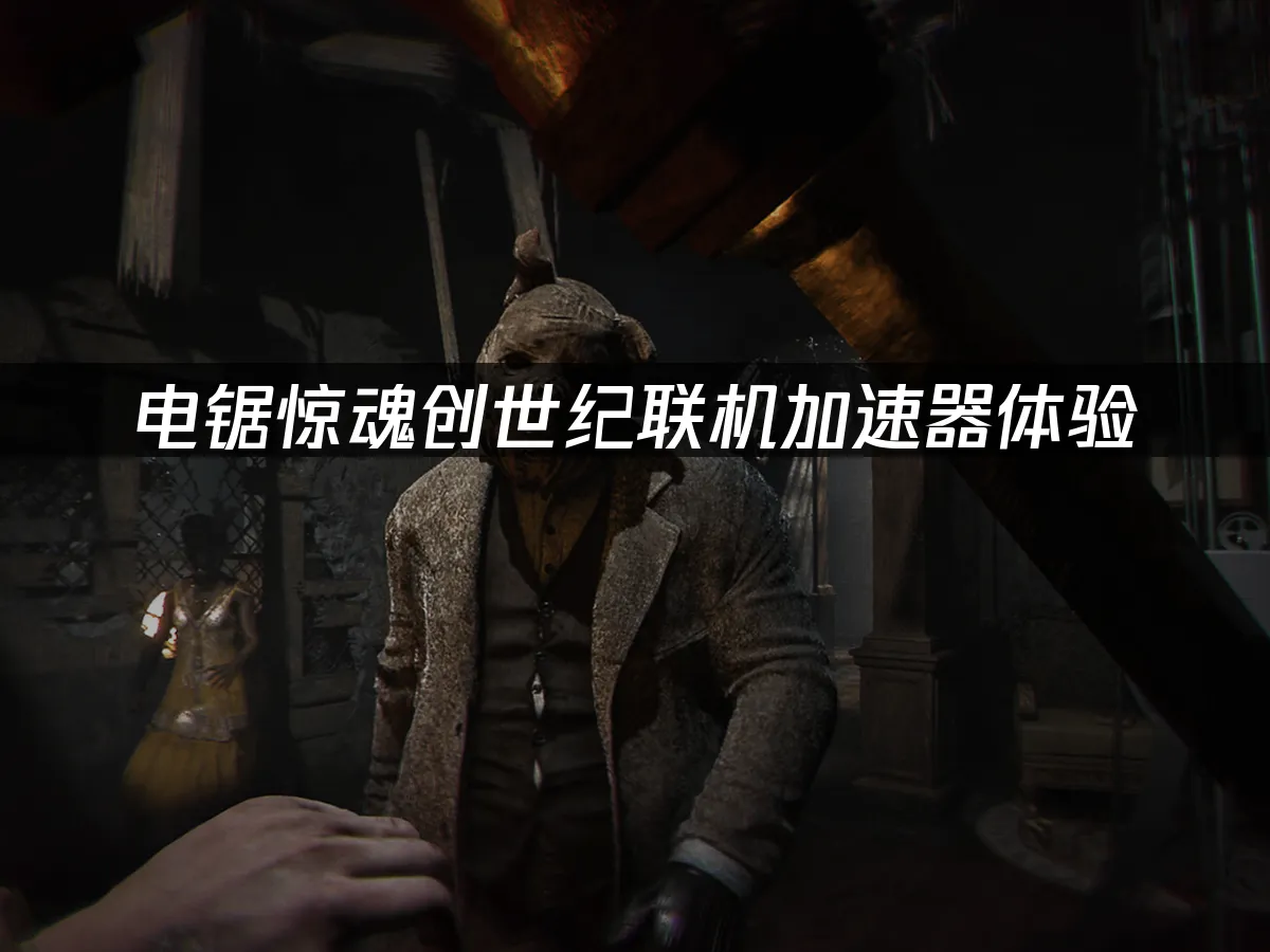 電鋸驚魂創世紀遊戲封面