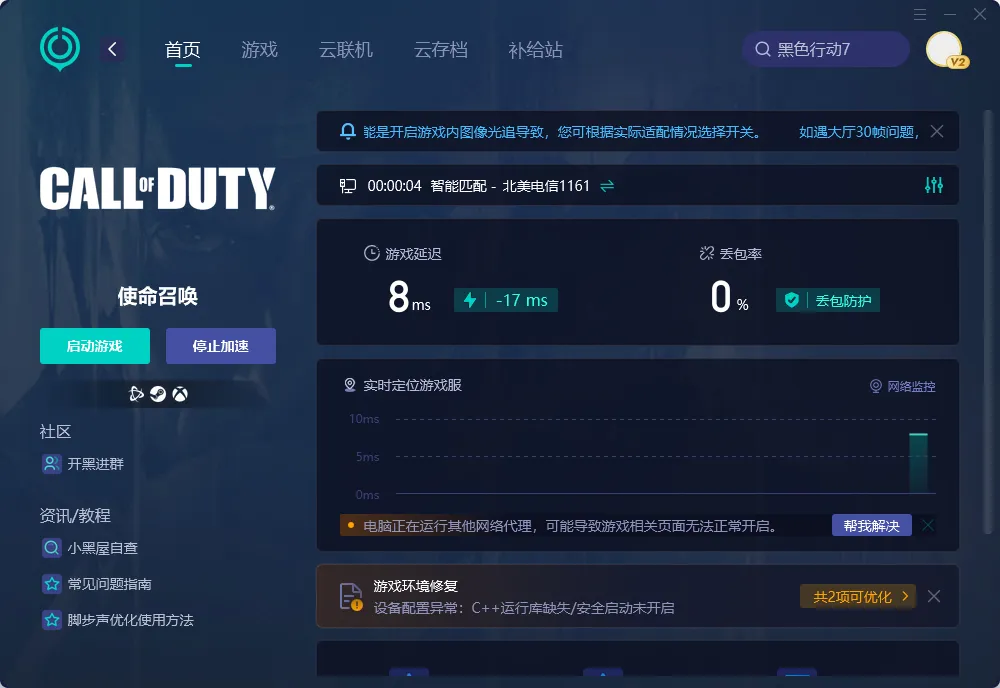 PC端網路優化