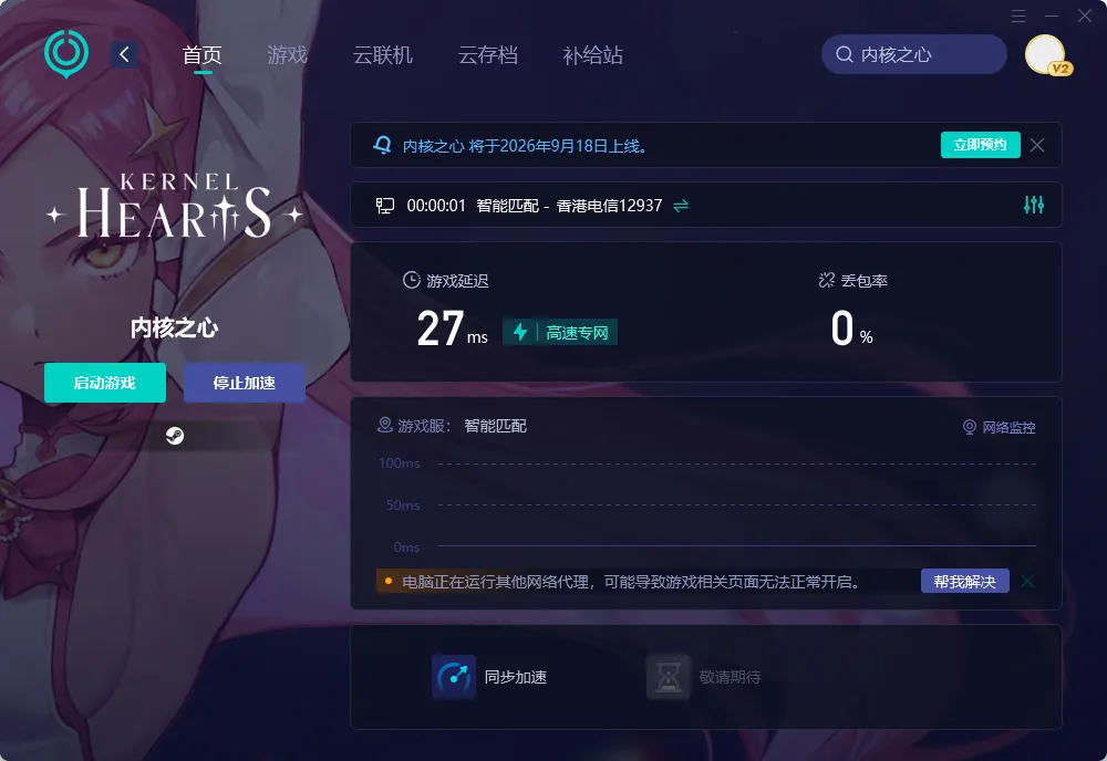 PC端網路優化