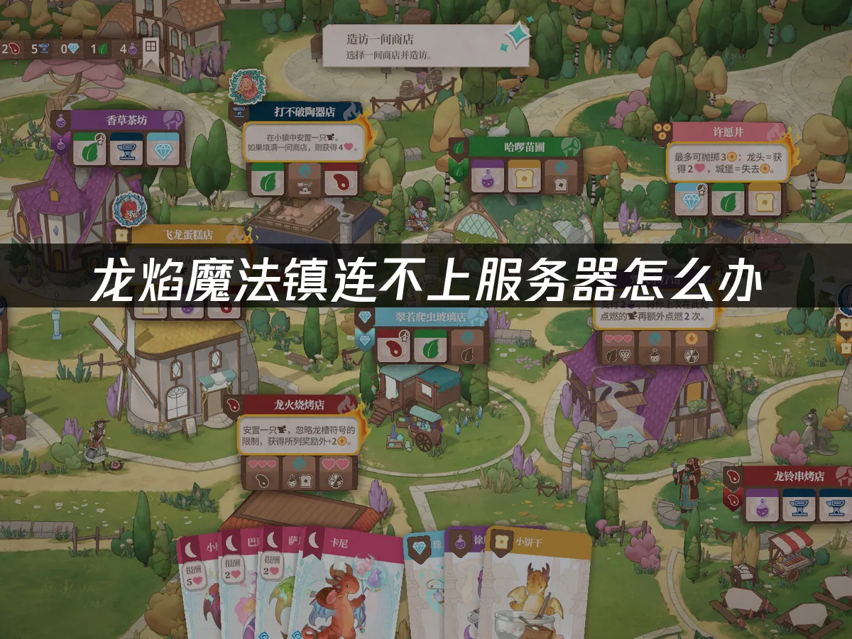 龙焰魔法镇游戏封面