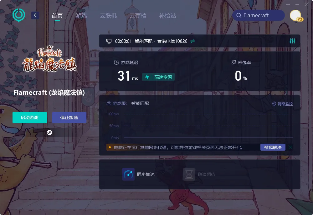 PC端網路優化
