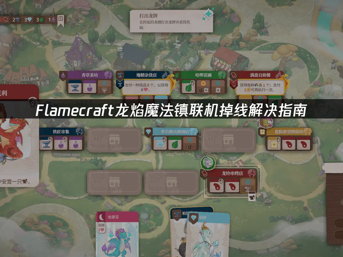 Flamecraft龍焰魔法鎮游戏封面