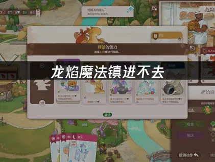 Flamecraft龍焰魔法鎮进不去的解决技巧！