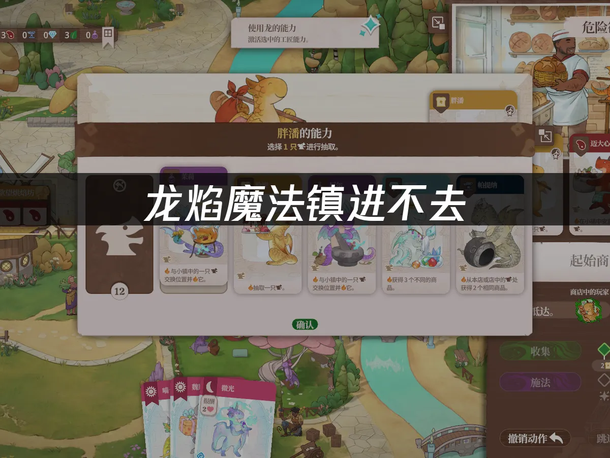 龙焰魔法镇游戏封面