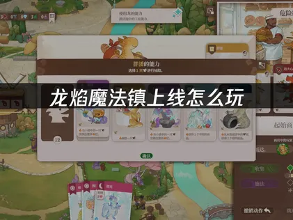 Flamecraft龍焰魔法鎮上线：最新资讯+玩法内容！