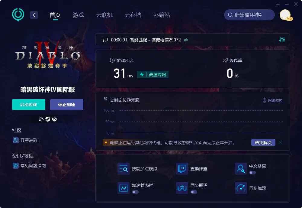 PC 端網路最佳化