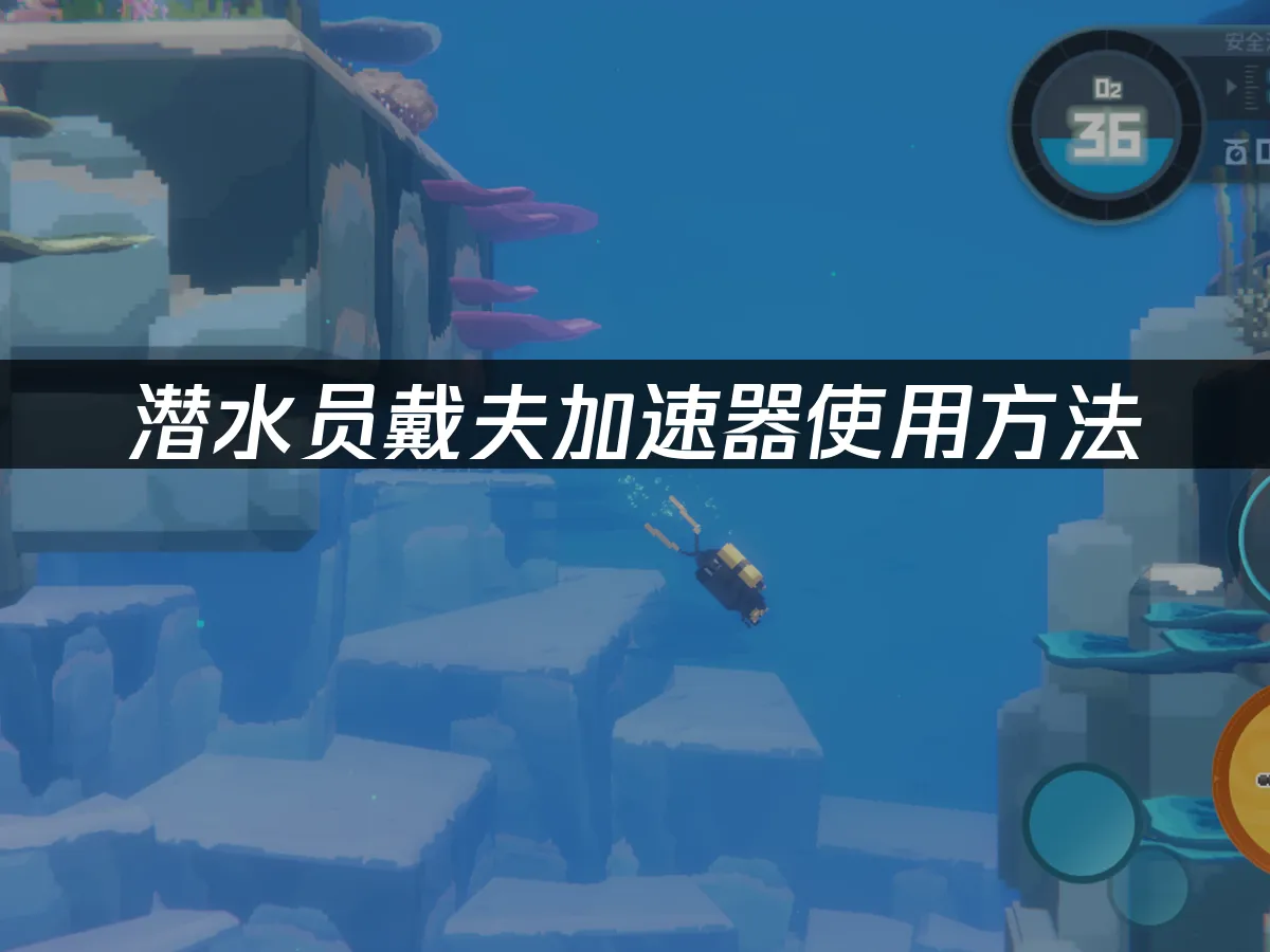 潛水員戴夫手遊封面