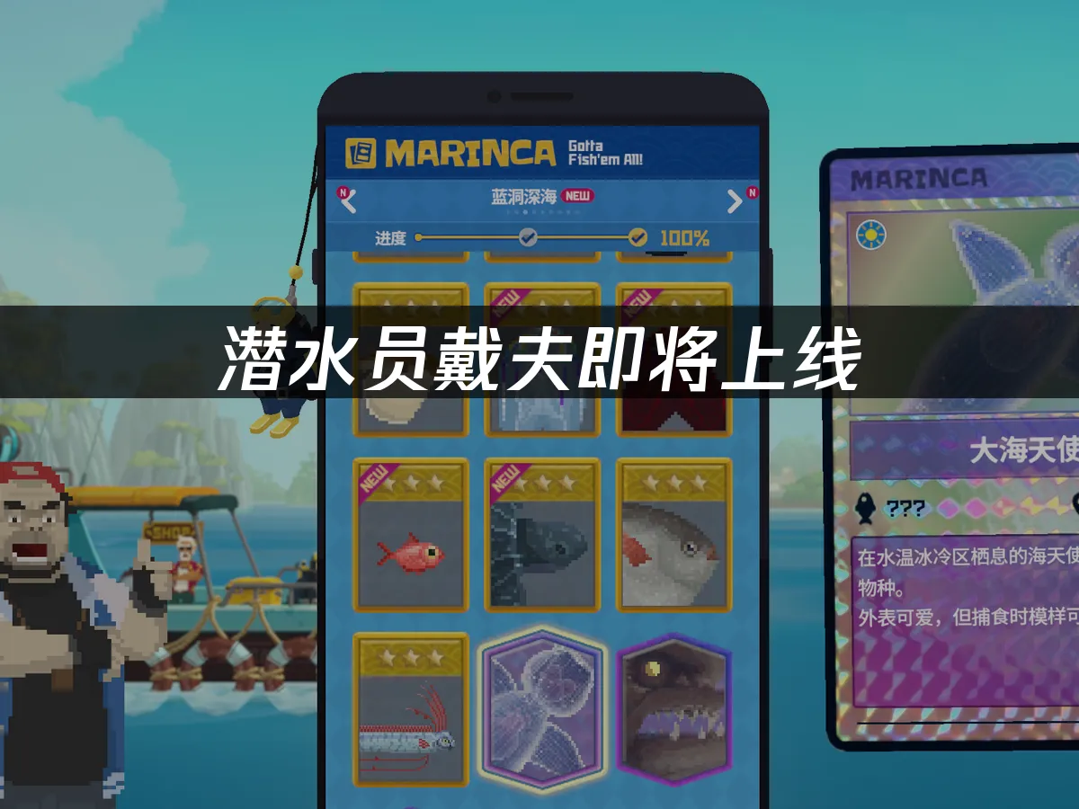 潛水員戴夫遊戲封面