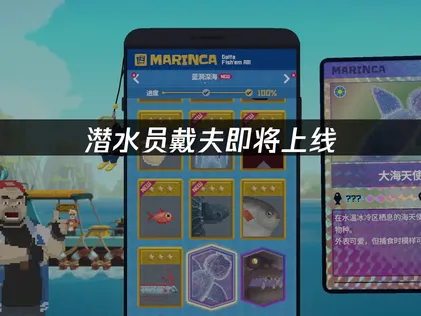 潜水员戴夫即将上线：国际服联机优化指南！