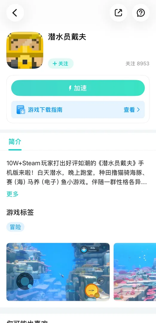 手游介绍图