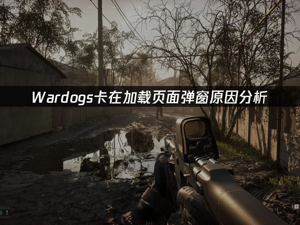 Wardogs游戏封面