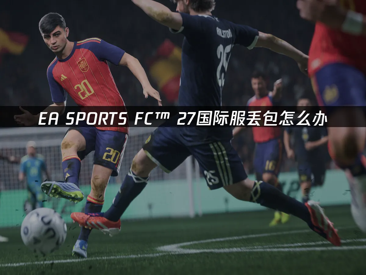 EA SPORTS FC™ 27 游戏封面