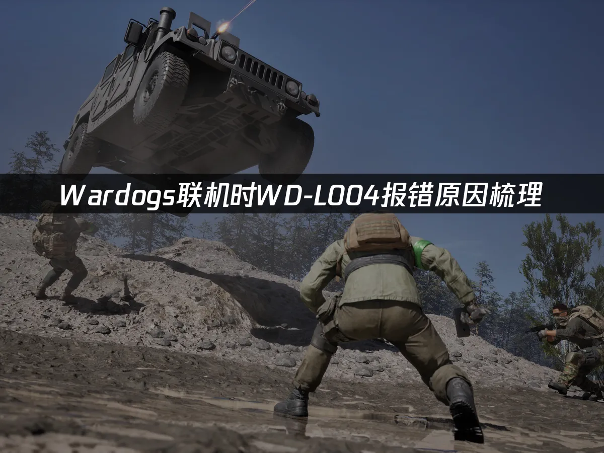 Wardogs游戏封面