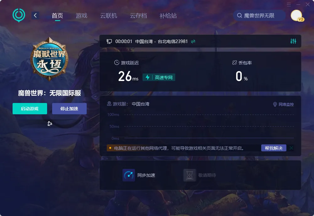 國際服PC端網絡連接示意