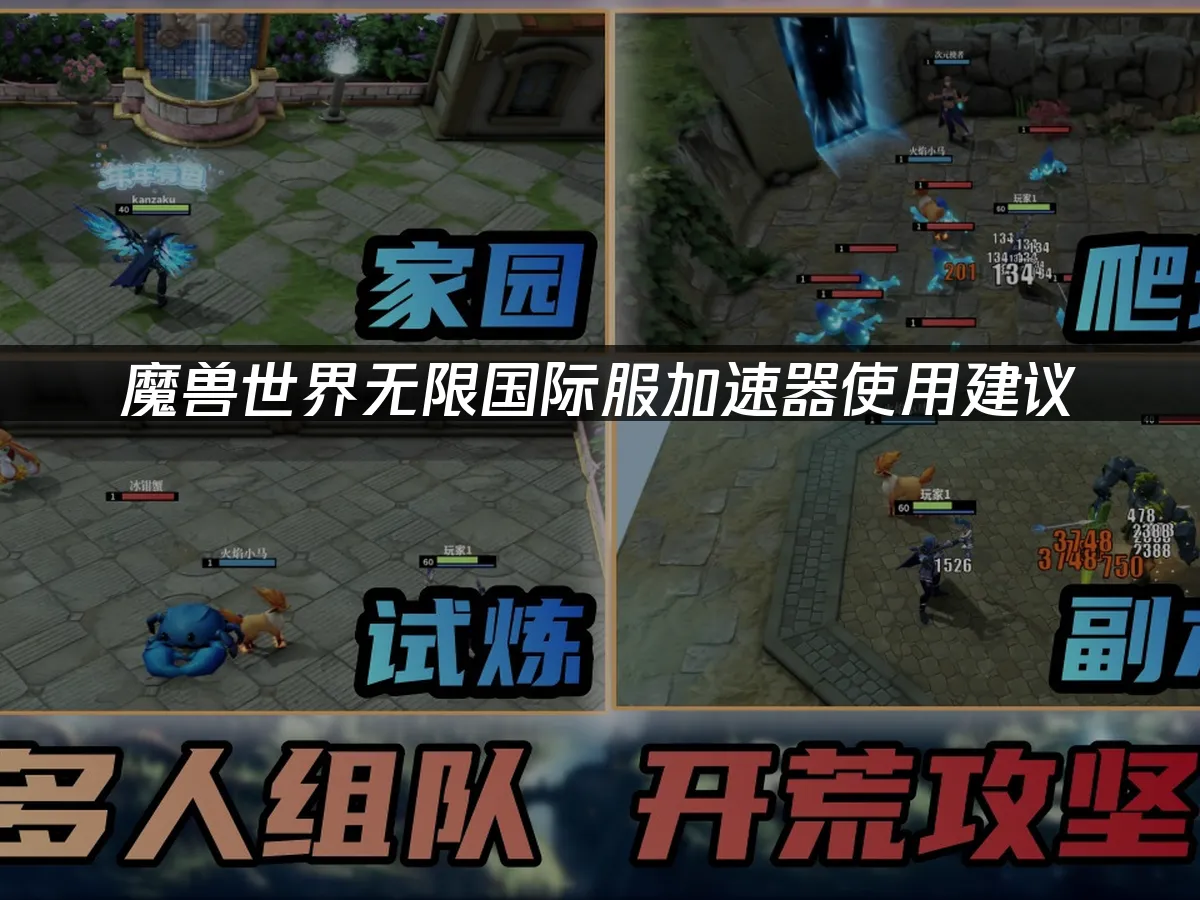 魔獸世界無限遊戲封面