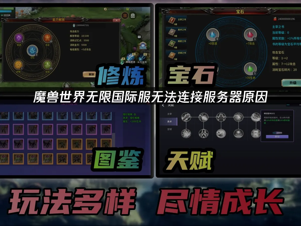 魔兽世界无限游戏封面