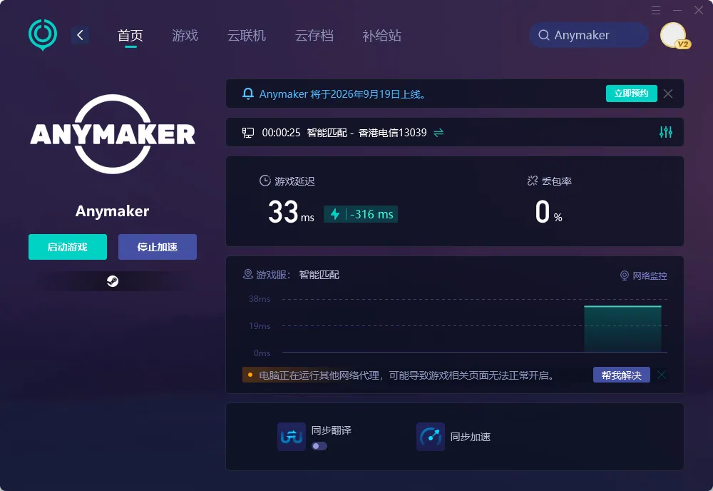 國際服PC端常見網絡問題示意