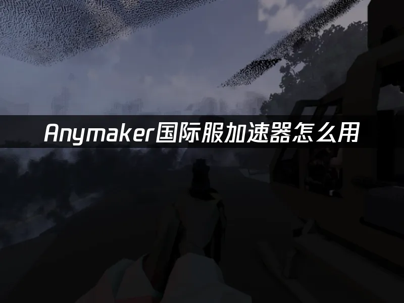 Anymaker遊戲封面