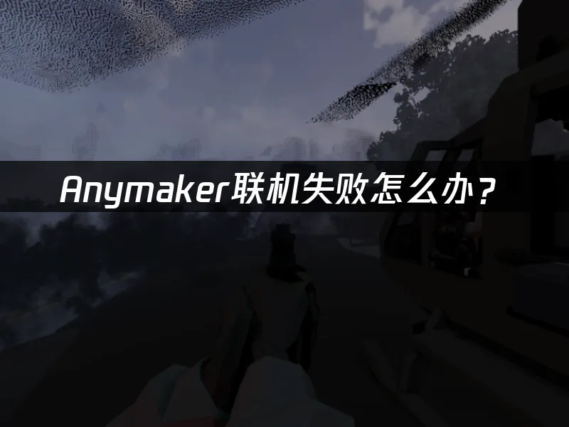 Anymaker游戏封面