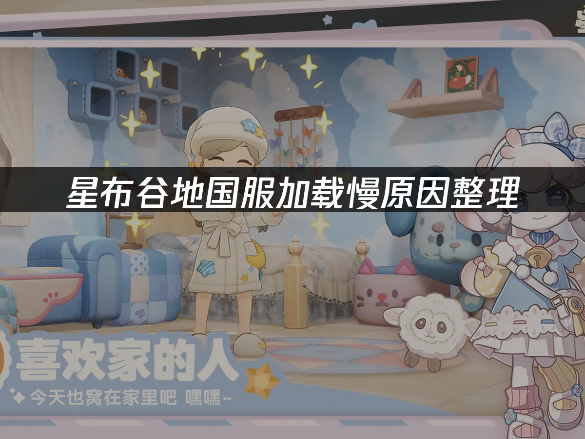 星布谷地PC端封面