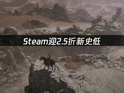 暗黑破坏神4Steam迎2.5折新史低：入手指南！