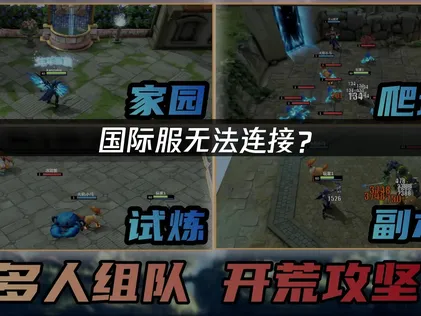 魔兽世界无限国际服无法连接？登录排查攻略！