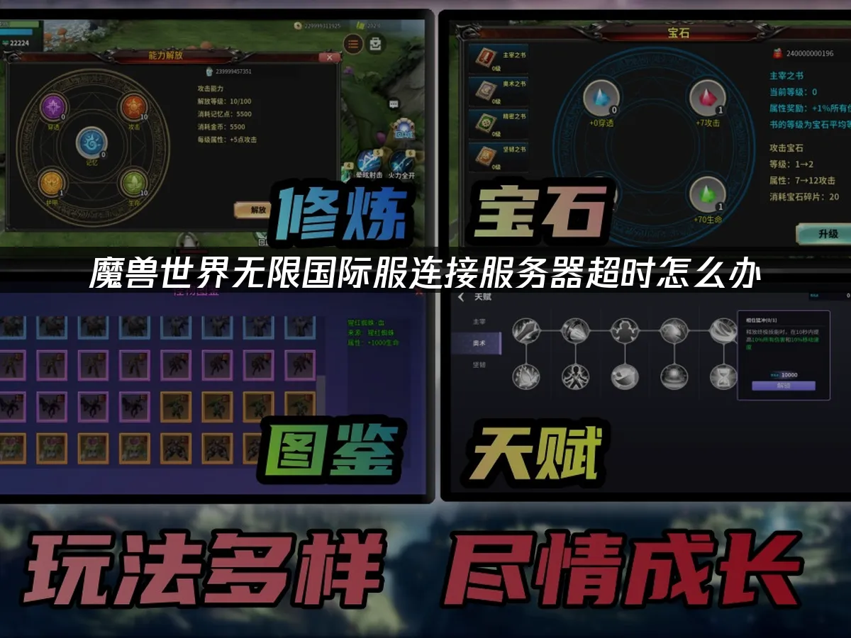 魔兽世界无限游戏封面