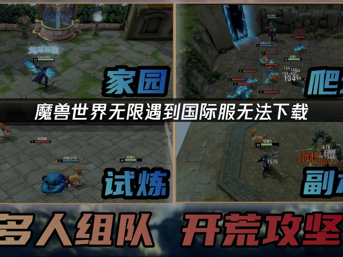 魔兽世界无限游戏封面