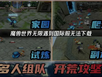 魔兽世界无限国际服无法下载怎么办？解决其实很简单！