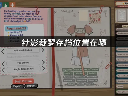 針影裁夢存檔位置何處尋：網易UU雲端存檔讓你備份免煩惱！