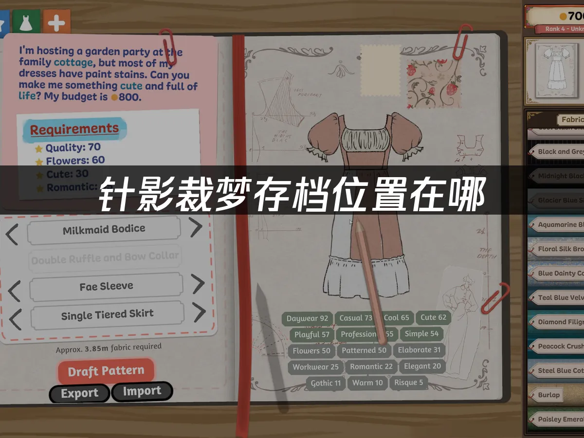 針影裁夢遊戲封面