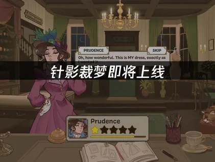 针影裁梦即将上线：云存档衔接更省心！
