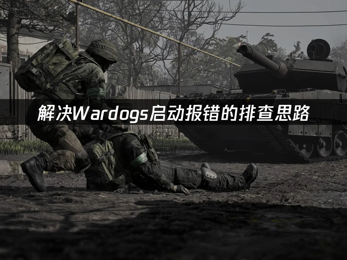Wardogs游戏封面