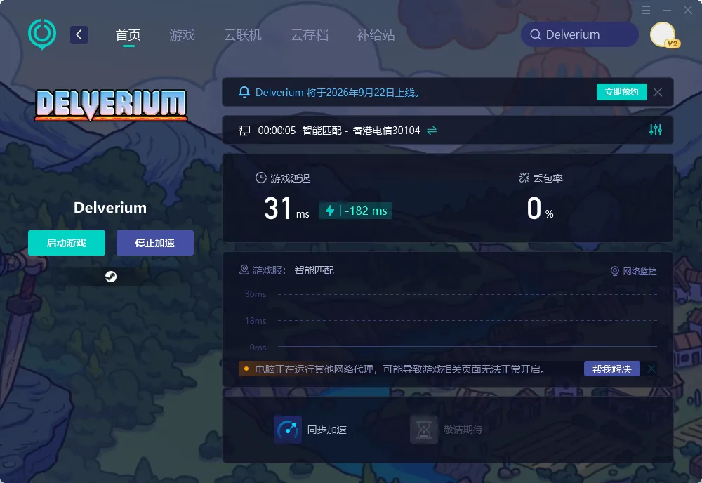 PC端網路優化