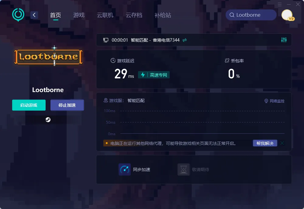 PC端網路優化