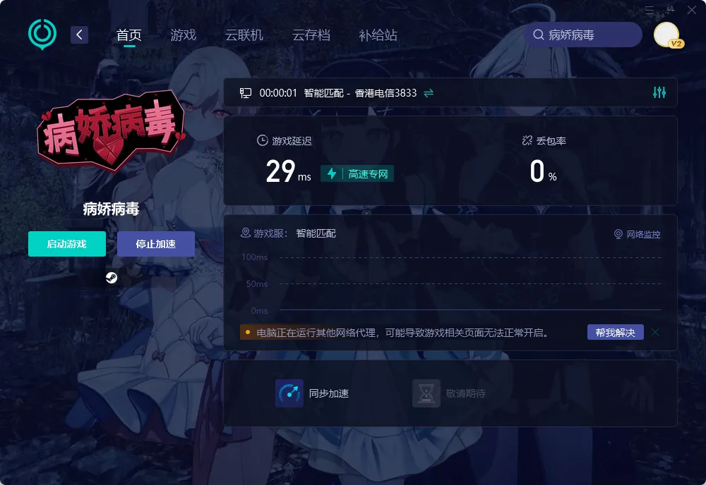 PC端網路最佳化
