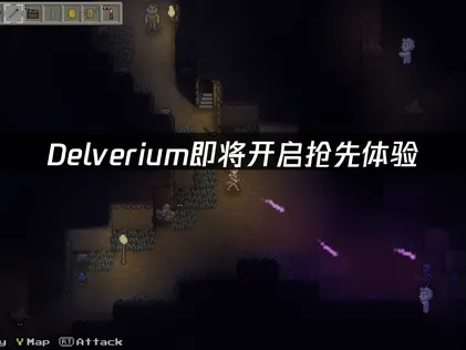 Delverium即将开启抢先体验：支持联机合作！