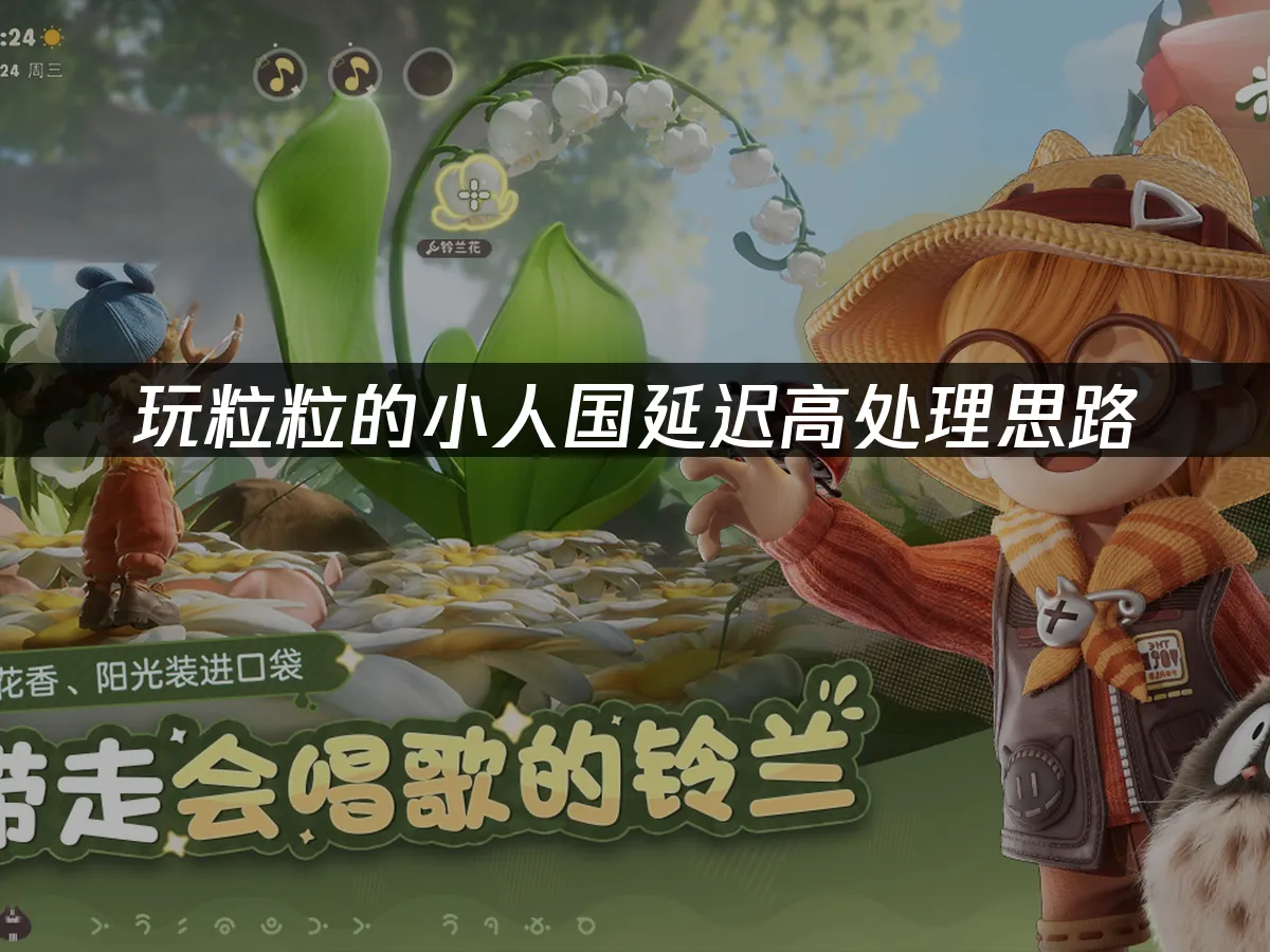 粒粒的小人国手游封面
