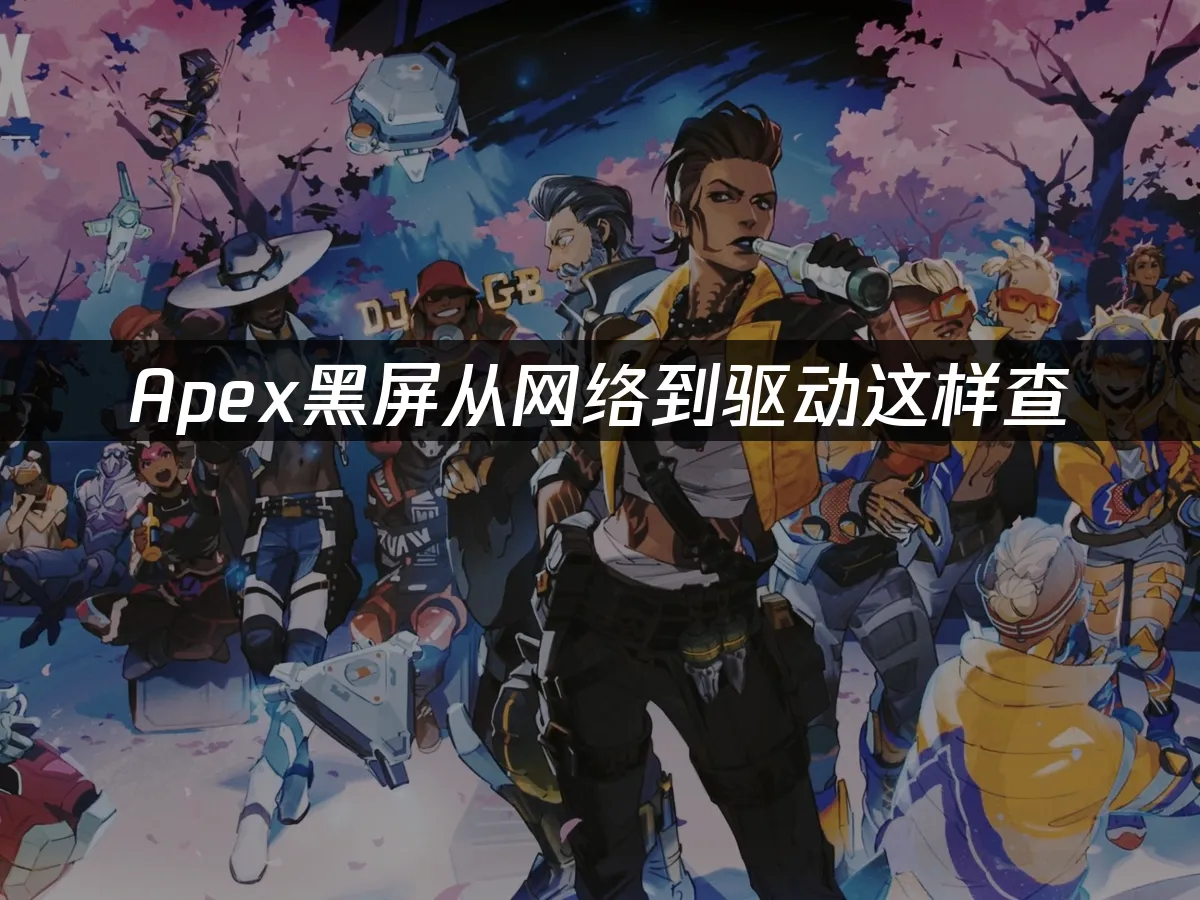 Apex英雄游戏封面