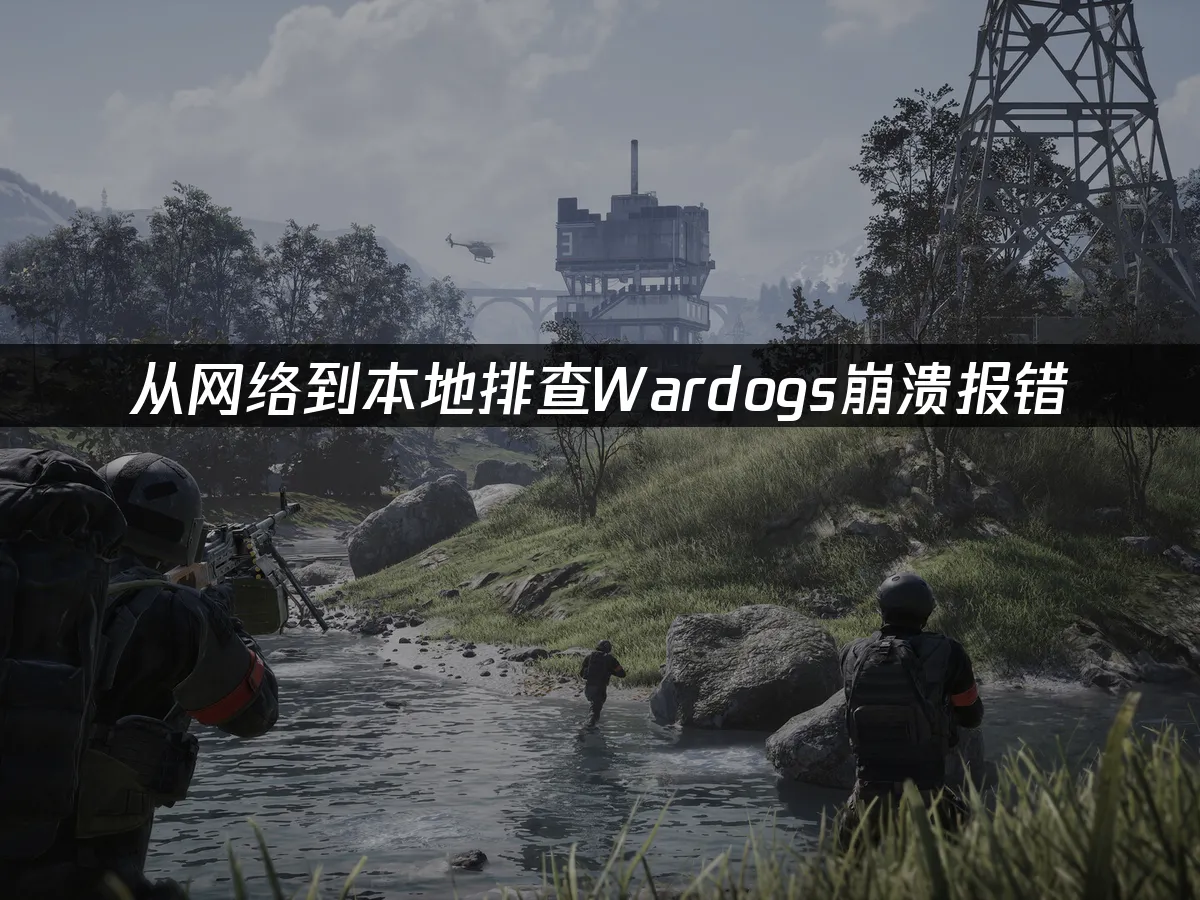 Wardogs游戏封面