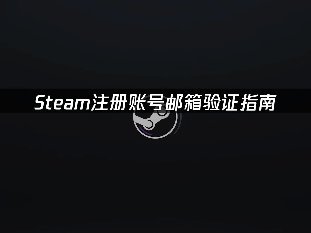 Steam平台封面展示