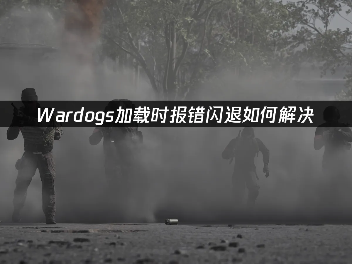 Wardogs游戏封面