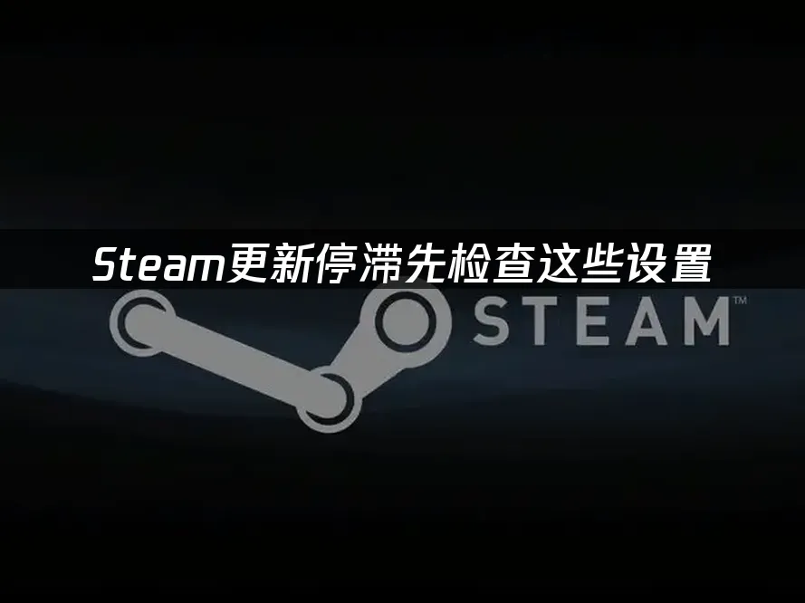 Steam平台界面展示