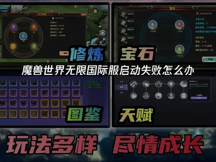 魔兽世界国际服启动失败怎么办？简单几步搞定！