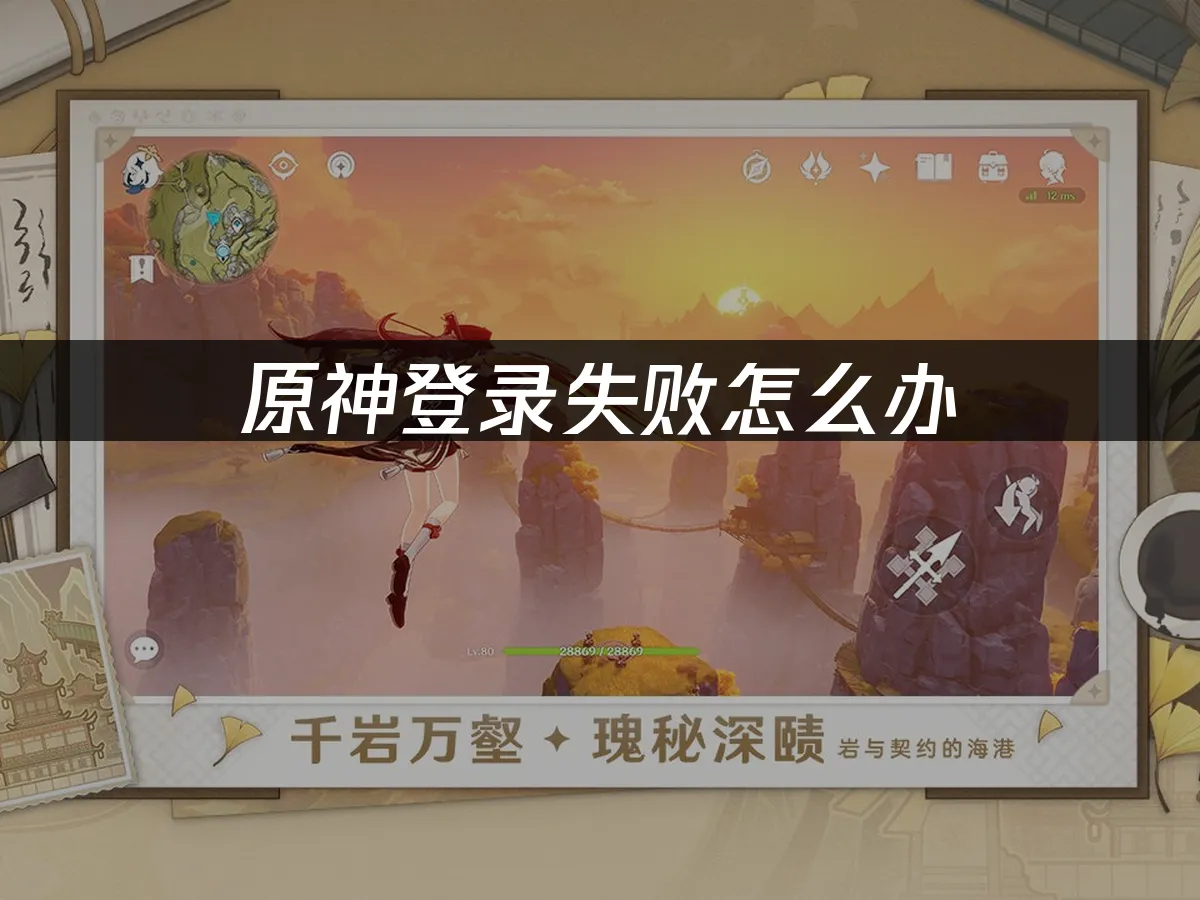 原神遊戲精彩畫面