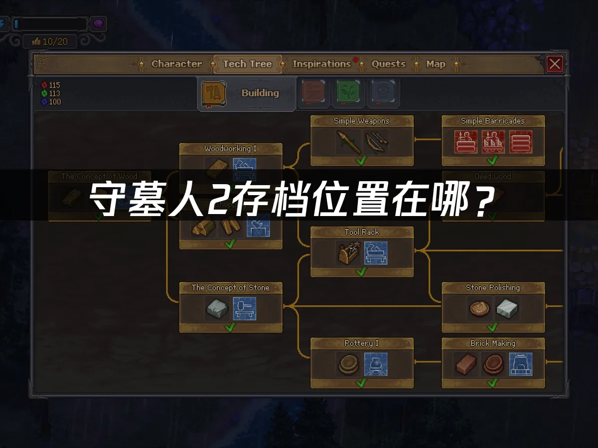 守墓人2遊戲封面
