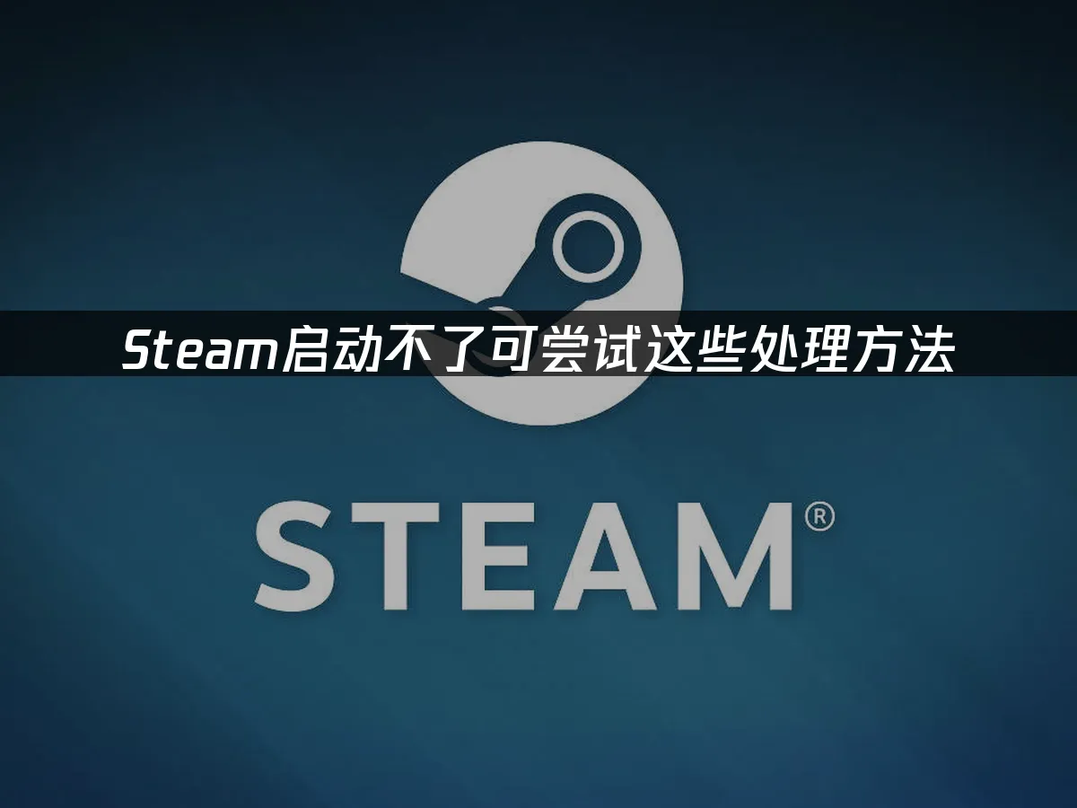 Steam平台封面圖