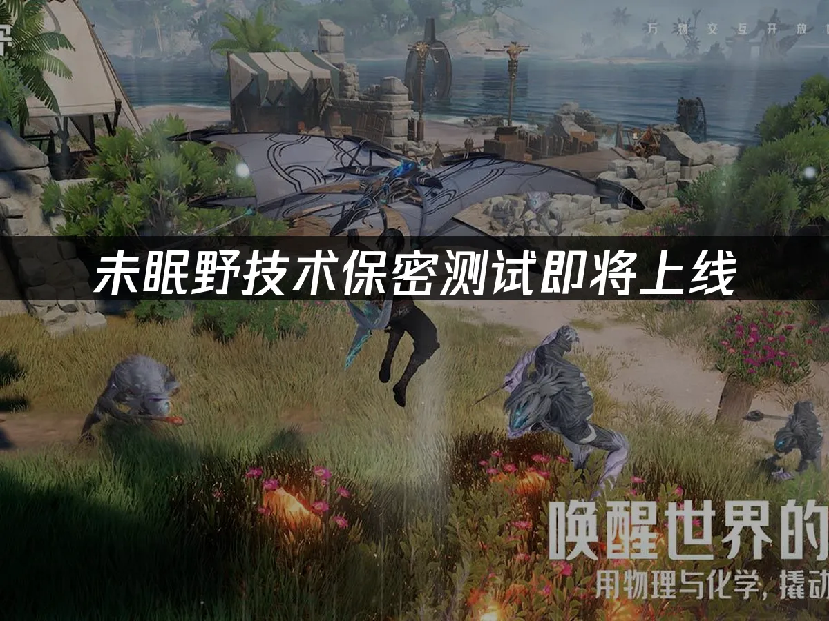 未眠野游戏封面